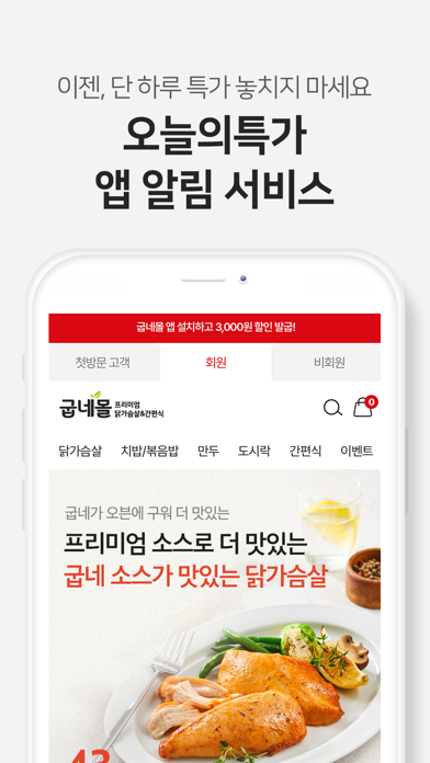 굽네몰 Screenshot