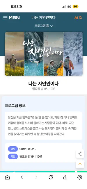 MBN 매일방송 iPhone screenshot 5