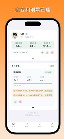 生长针 - 生长激素用药与身高曲线助手 screenshot