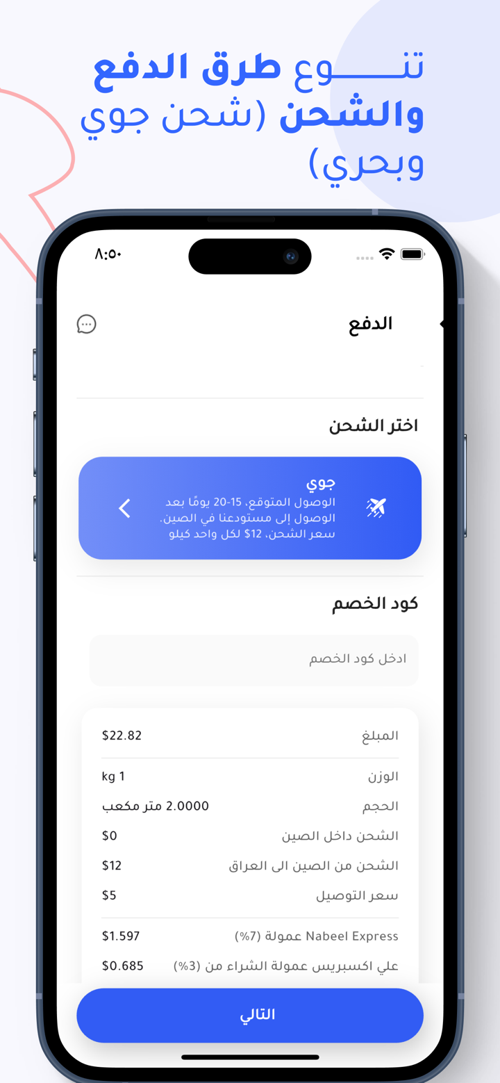 نبيل اكسبريس - Nabeel Express screenshot 4
