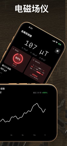 金属探测器 Pro EMF screenshot