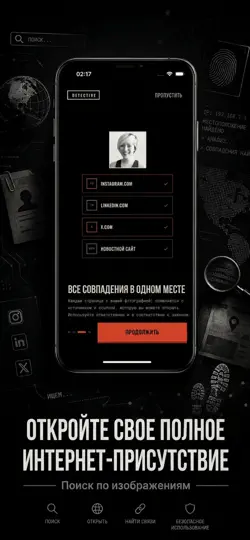 Скриншот Det Sherlock Ai: Поиск по лицу на iPhone 3