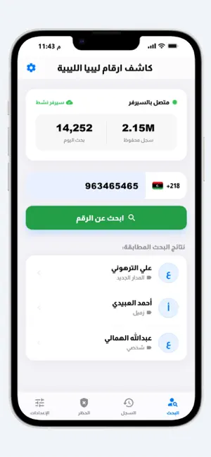 كاشف الارقام ليبيا screenshot 2