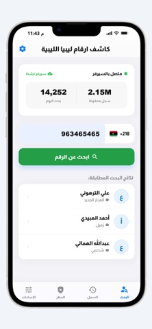 كاشف الارقام ليبيا screenshot