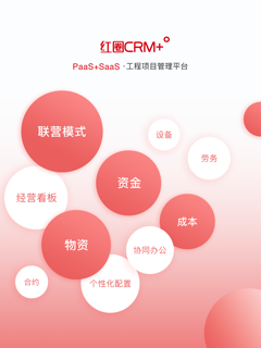 红圈CRM+ screenshot 6