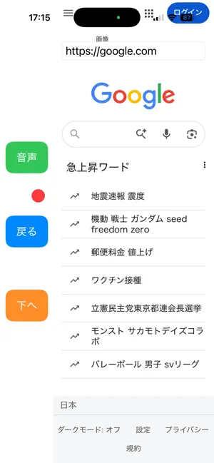 まばたきリンク screenshot 1