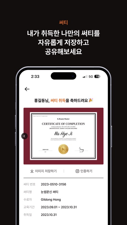 K뷰티마스터 screenshot-3