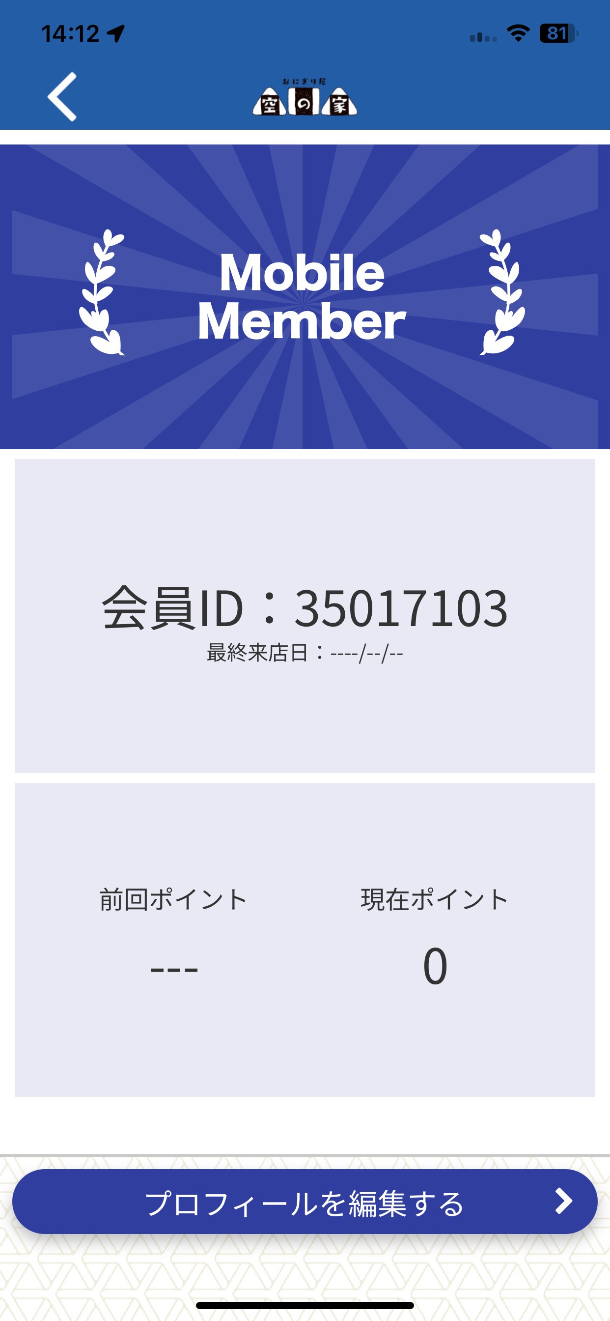 おにぎり屋　空の家 screenshot 3