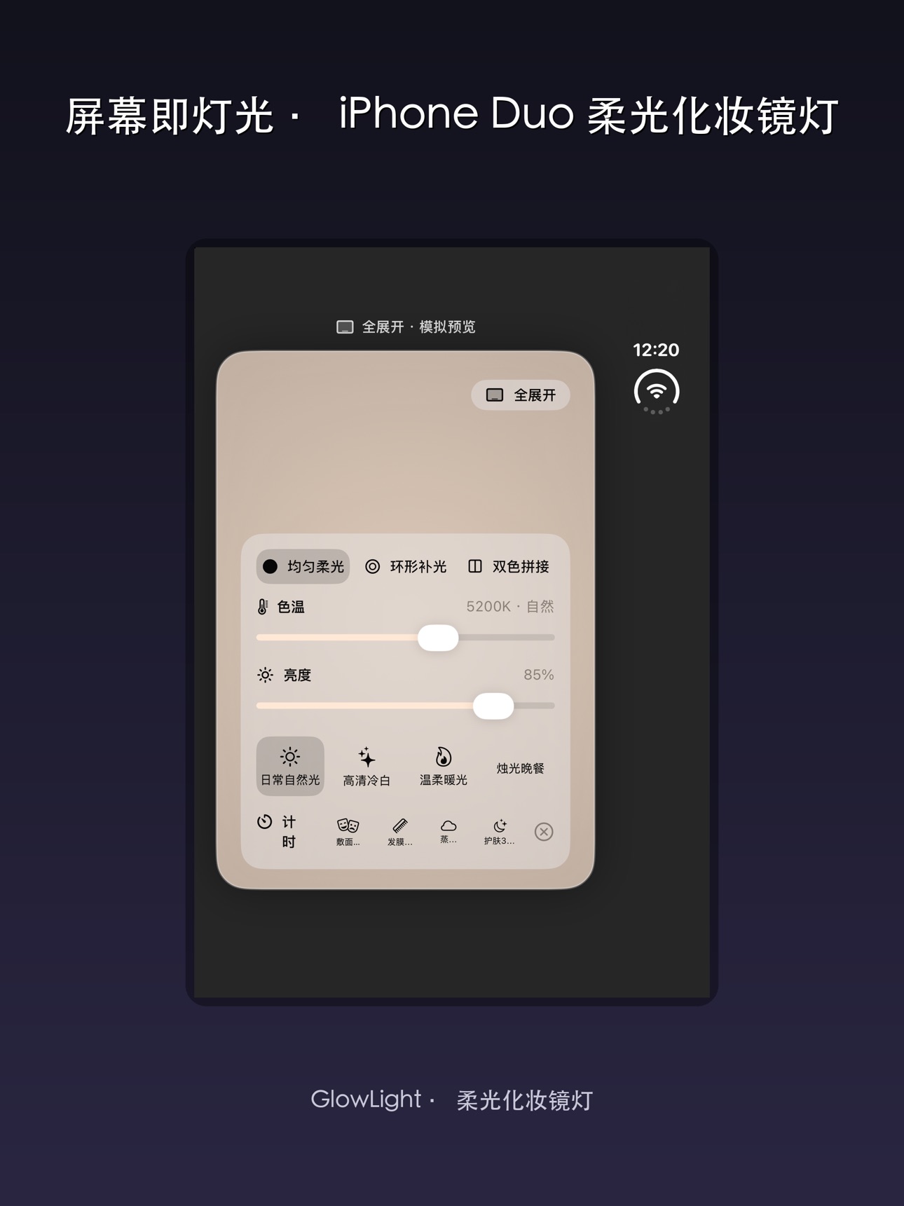 Screenshot 8 of 折叠屏柔光灯