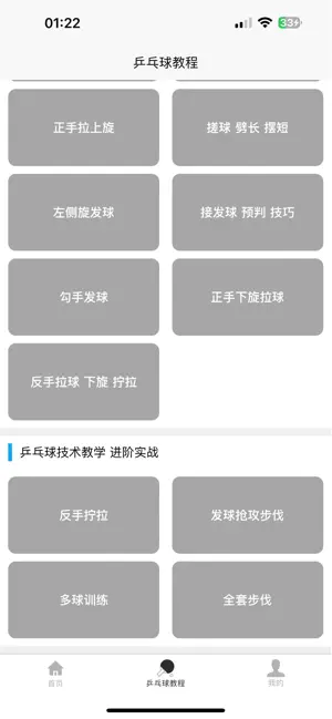 乒乓球学习宝典 screenshot 2