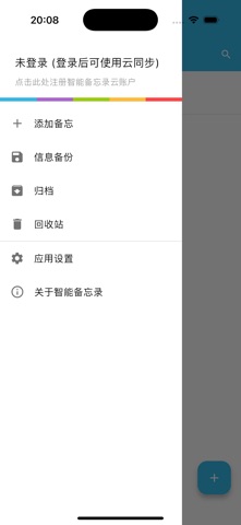 智能备忘录 screenshot