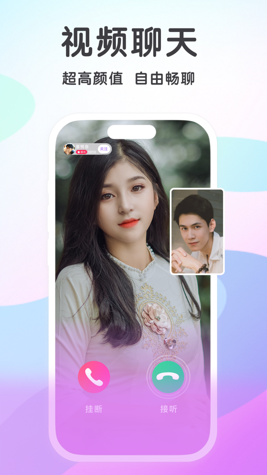 #3. 觅伊 (iOS) 由: Shenzhen Renkai Network Technology Co., Ltd.