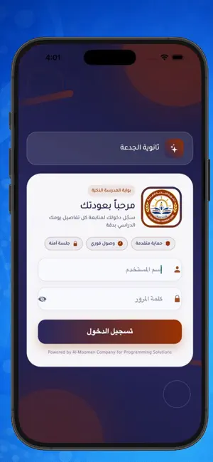 ثانوية الجدعة screenshot 1