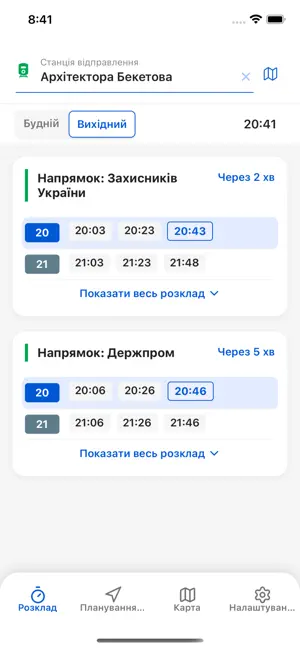 Kharkiv Metro Helper screenshot 1