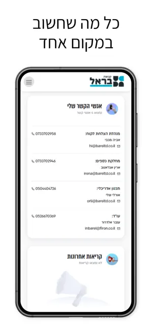 קבוצת בראל screenshot 2