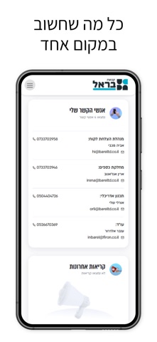 קבוצת בראל screenshot