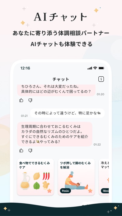 ソフィBe-生理&体調管理アプリ・月経周期&妊活サポートのスクリーンショット - 6