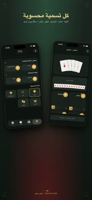 تركس سكور - حاسبة الشدة screenshot 2