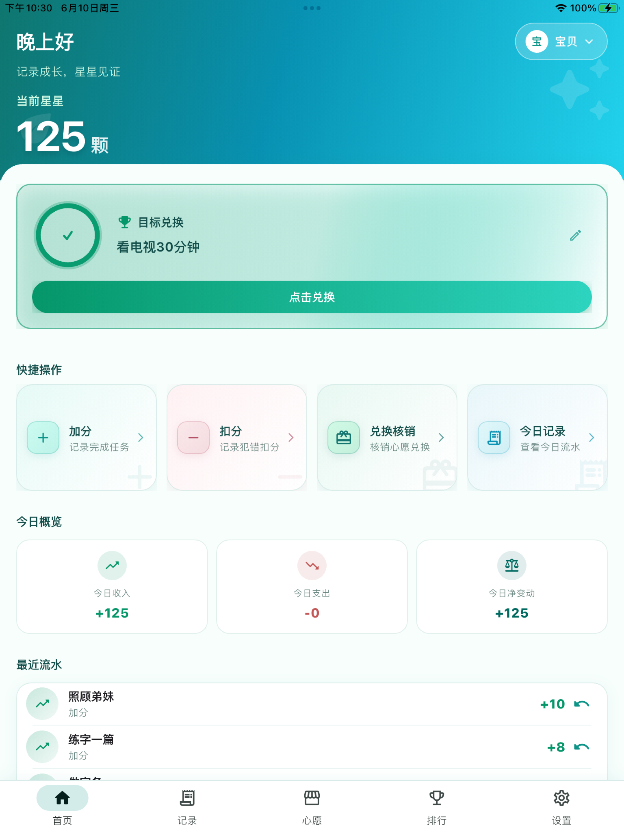 拾星记