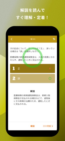 損害保険募集人一般試験 傷害疾病保険単位 問題集 のスクリーンショット