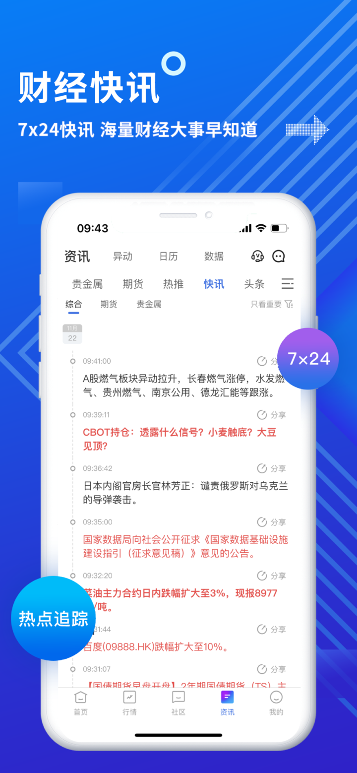 金投网-金融财经头条资讯社区 screenshot 3