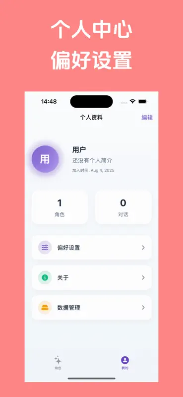 酒馆AI-一款专门为AI 角色扮演爱好者定制的学习工具 screenshot 3 of 3