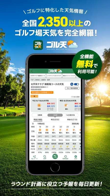 ゴル天 - 全国ゴルフ場天気予報 screenshot 1 of 8