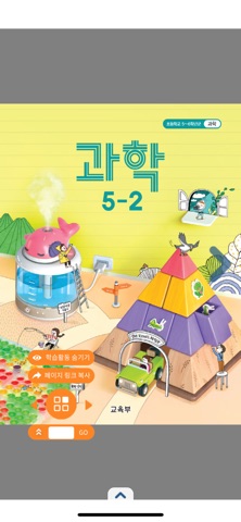 디지털교과서 2018 screenshot