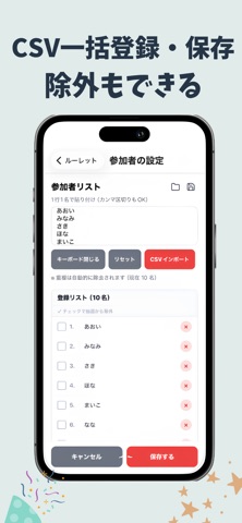 大人数！まとめて抽選ルーレット - 一括くじ引き screenshot