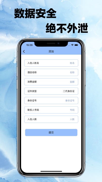 酒店行程查询-出差旅行必备记录查询删除软件