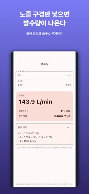 소방설비기사 실기 계산기 screenshot 2