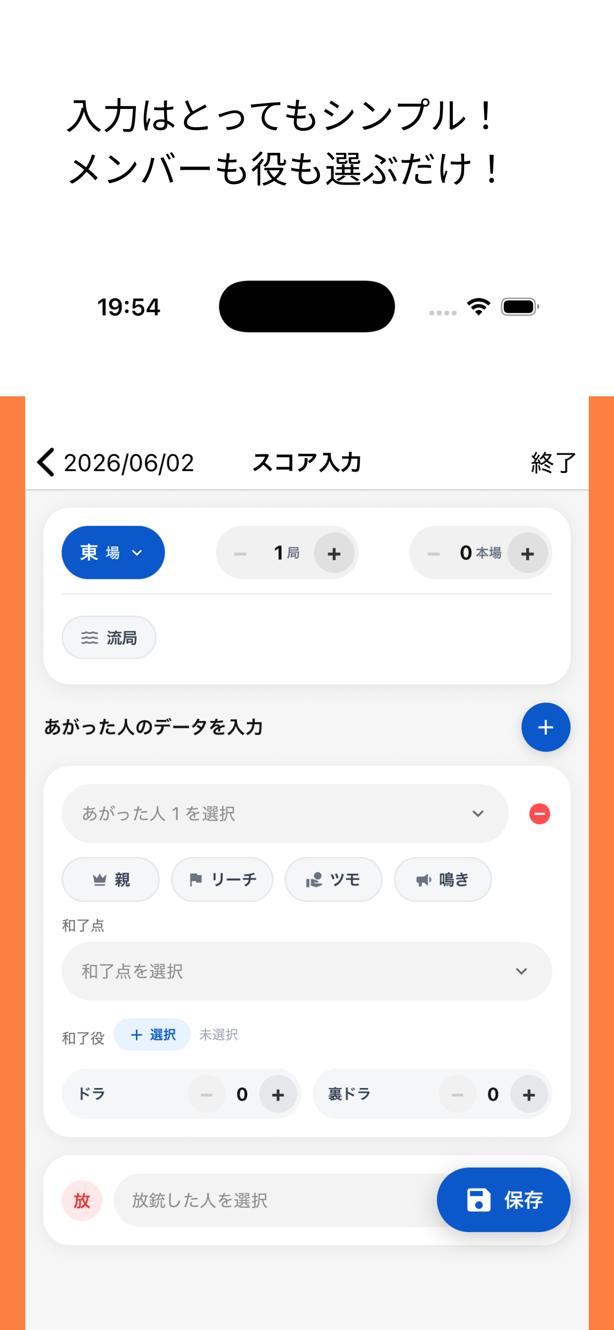 麻雀レコード - 点数・成績記録