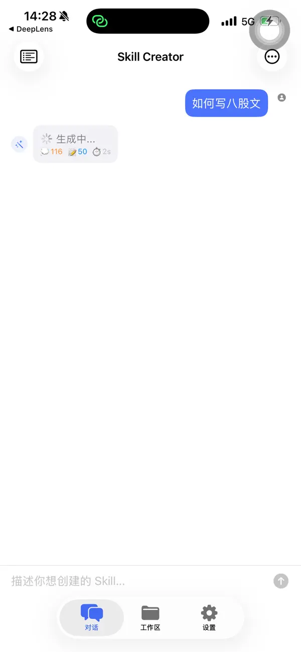 #4. Skill Creator (iOS) Door: 华 庄