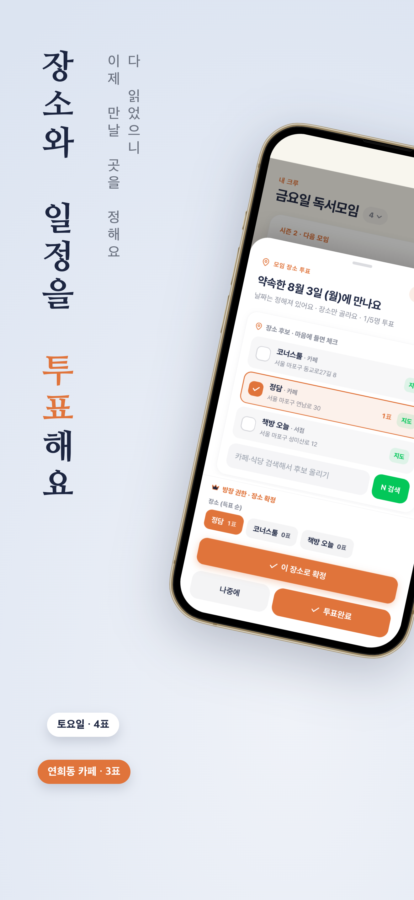 북크루 - 책모임을 위한 독서기록앱 screenshot 6