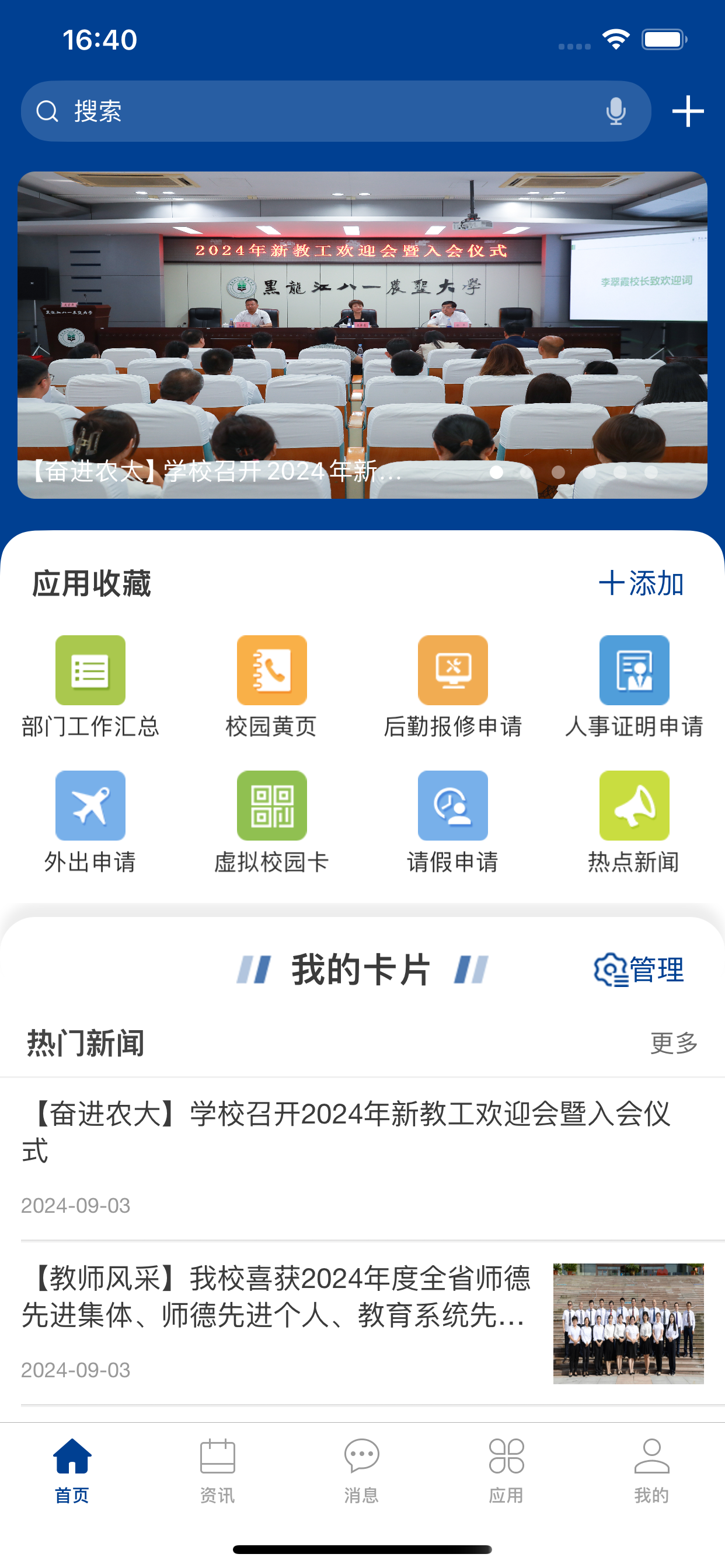 八一农大