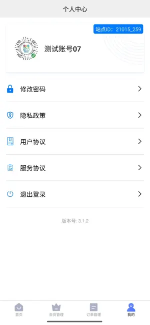 智慧门店商家版2.0 screenshot 3