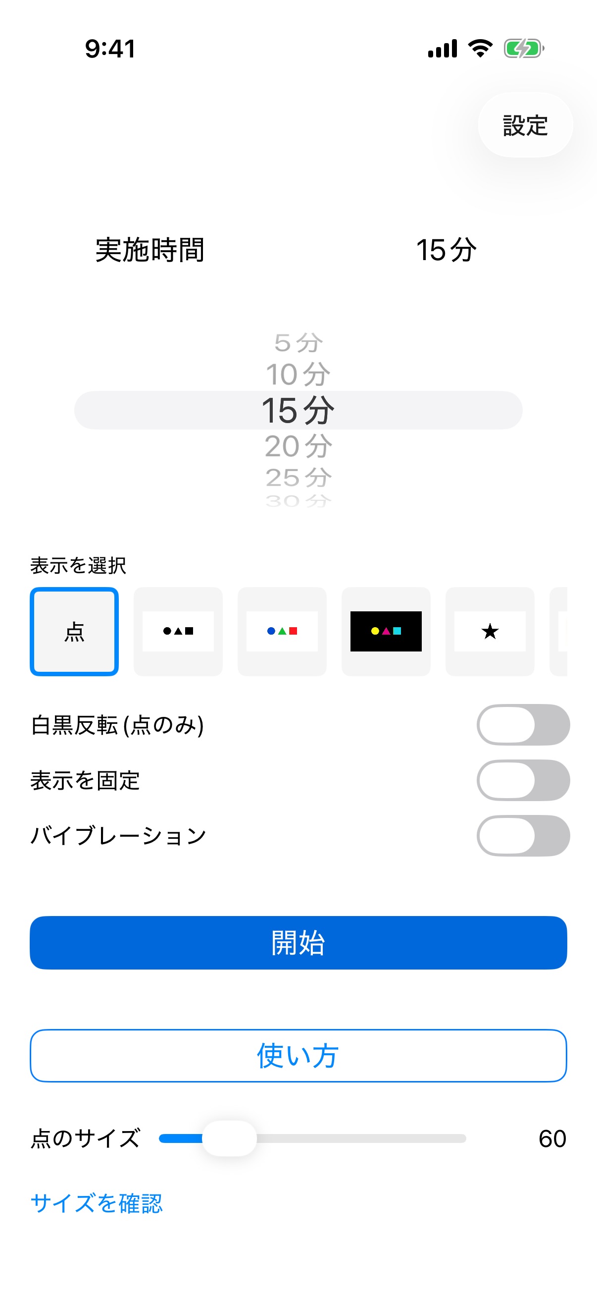 Screenshot 1 of 精神集中サポートアプリ