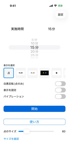 精神集中サポートアプリ