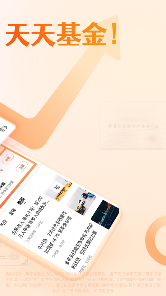 #2. 天天基金-基金投资理财 (iOS) 由: 东方财富信息股份有限公司