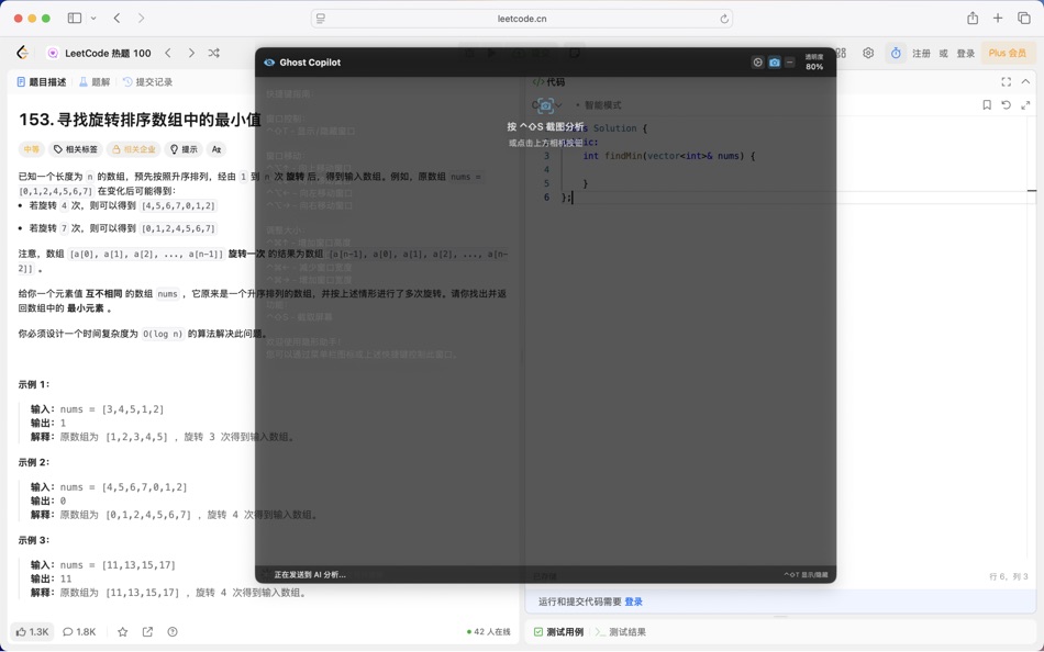 #2. Ghost Copilot-隐形助手 (macOS) 由: 永枫 江