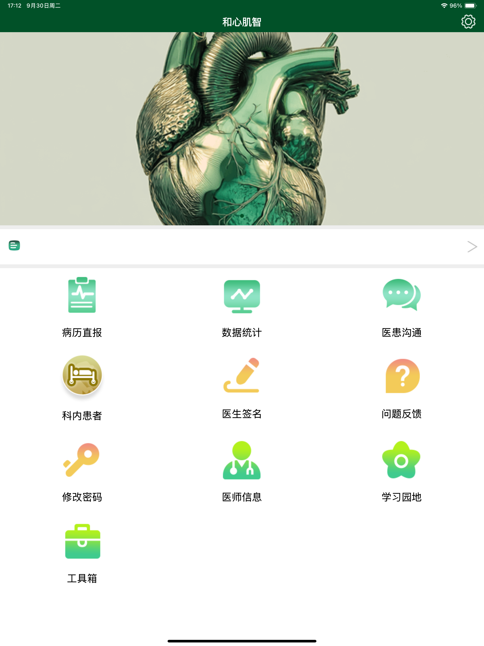 和心肌智