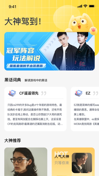 练练大神猫-热门游戏找大神找圈子