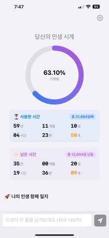 인생기록 screenshot