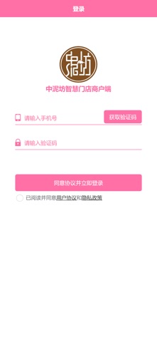 中泥坊智慧门店系统 screenshot