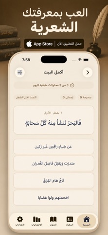 قافية العرب iPhone screenshot