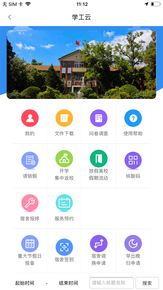 #1. 超级校园易班 (iOS) 由: 天津华融金服科技有限公司