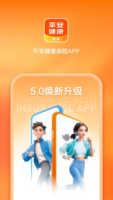 Screenshot #1 pour 平安健康保险-买保险，就上平安健康保险APP