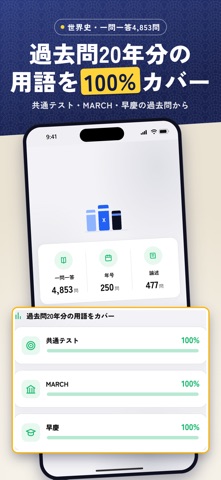Memora X 世界史一問一答 iPhone screenshot 1