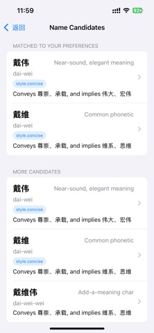 Chinese Name Maker のスクリーンショット