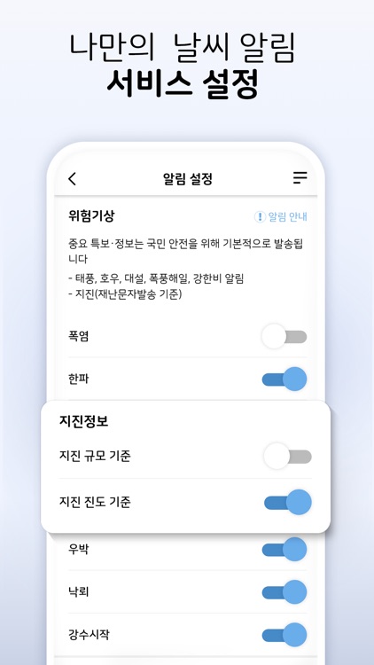 기상청 날씨알리미 screenshot-8